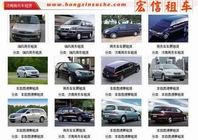 濟(jì)南汽車租賃公司宏信解析駕車出游注意事項 價格、廠家與租賃業(yè)務(wù)全攻略
