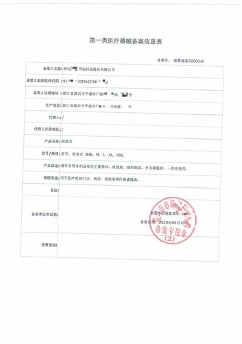 隔離衣-恭喜浙江嘉興客戶取得國產一類醫療器械產品備案憑證-資質證書
